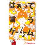 はぁって言うゲーム4 (2個までメール便可) 幻冬舎 カードゲーム おもちゃ はあ おもしろ コミュニケーションゲーム お正月