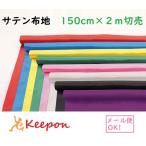  атлас ткань roll 2m×150cm ширина cut продажа (2 листов до почтовая доставка возможно ) все 10 цвет a- Tec ручная работа искусство и наука . Dance презентация костюмы атлас производства атлас ткань 