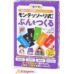 モンテッソーリ式カード ぶんをつくる 幻冬舎 学習 幼児 勉強 4歳 5歳 6歳 国語 文章 カードゲーム