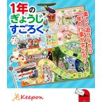 1年のぎょうじすごろく(4個までメール便可能) アーテック 知育玩具 幼児向けおもちゃ ボードゲーム 双六 行事 小学生 保育園 幼稚園 子供 子ども