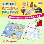 日本地図おつかい旅行すごろく (3個までール便可能)　アーテック 知育玩具 幼児向けおもちゃ ボードゲーム 双六 小学生 幼稚園 保育園 子ども