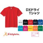 DXドライTシャツ 無地 10色から選択(1枚までメール便可) 　アーテック 応援 運動会 体育祭 学校 イベント 安い チーム クラス 子ども 大人 メッシュ ドライ