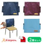 【2個セット】背もたれ 防災頭巾カバー(1までメール便可) 全3色 小学校頭巾用 ずきん 小学生 背もたれカバー 防災クッション アーテック 小学校 子ども 子供