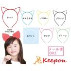 耳付きカチューシャ（8個までメール便可) 7色からお選びください　アーテック 運動会 体育祭 応援 猫 猫耳 ネコ