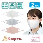 ショッピングマスク 洗える 2枚入り エアマスク(8個までメール便可) アーテック マスク 洗える 白 大人用 男女兼用 対策 軽い 柔らかい 秋 冬 春 ピンク 洗濯 グレー ポリエステル製