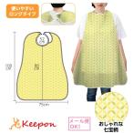 防水食事エプロン（8枚までメール便可)） 洗濯可能 介護用品 アーテック ランチョンマット 食事 食べこぼし エプロン 介護施設 アーテック