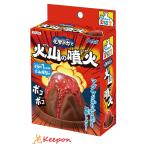 工作キット 自由研究 化学の力で！火山の実験キット アーテック 工作 夏休み 自由研究 手作り キット 男の子 女の子 てのひら実験室 小学生 子供 子ども 化学