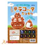 ねんどでつくるテラコッタランタン アーテック 玩具 おもちゃ 小学生 子ども 夏休み工作キット 男の子 女の子