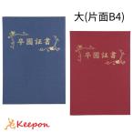 [.. сертификат ] печать settled сертификат файл высококлассный ткань . способ большой ( одна сторона B4) сертификат держатель сертификат кейс сертификат inserting . индустрия сертификат .. сертификат начальная школа неполная средняя школа средняя школа 