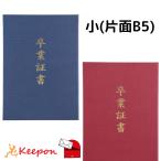 [. индустрия сертификат ] печать settled сертификат файл высококлассный ткань . способ маленький ( одна сторона B5) (2 шт до почтовая доставка возможно ) сертификат держатель сертификат кейс сертификат inserting . индустрия сертификат .. сертификат начальная школа неполная средняя школа средняя школа 