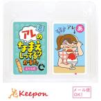 アレのなまえしってる？かるた (メール便可) ーテック 知育カード カードゲーム 勉強 教材 カルタ 小学生 幼稚園 保育園 子ども おもしろ お正月 名前