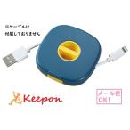 ケーブル巻き取りリール (8個までメール便可) アーテック ケーブル 巻き取り 収納 整理 スマホスタンド スマホ立て