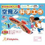  оригами construction книжка 6 пустой .. наука construction (6 шт до почтовая доставка возможно )a- Tec оригами оригами ребенок ребенок construction самолет бумага самолет детский сад уход за детьми .