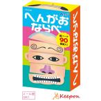 へんがおならべ (7個までネコポス可) アーテック カードゲーム 小学生 幼稚園 保育園 子ども おもしろ お正月 えあわせ 絵合わせ