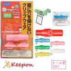  не открывается булавка Chan 2 (15 шт до почтовая доставка возможно ) 6 цвет из выбор зажим одежда ученик начальной школы начальная школа название . дыра ... нет останавливать предотвращение преступления меры имя 