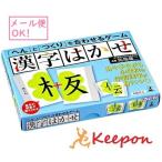 漢字はかせ (3個までメール便可能)　幻冬舎 カードゲーム 国語 勉強 漢字