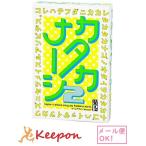 カタカナーシ2(2個までメール便可) 　幻冬舎 カードゲーム おもちゃ カタカナ