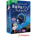 工作キット 星座早見スコープ＆プラネタリウム 学研 工作 夏休み 自由研究 実験 実験キット 夏休み 工作 ガールズクラフト 星 壁 プラネタリウム