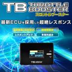 ミツビシ デリカD5用 スロットルコントローラー シエクル THROTTLE BOOSTER (スロットルブースター)ハーネスセット