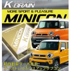 K-BRAIN スズキ　ハスラーターボ専