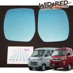 ショッピングミラー ダイハツ アトレー / ハイゼットカーゴ・トラック WIDeREDワイドミラー オーダーメイドの日本製