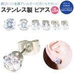Yahoo! Yahoo!ショッピング(ヤフー ショッピング)ジュエルピアス 片耳用 クリスタルカラー 5mm 6mm 20G（0.8mm） キャッチピアス ステンレス製 立爪 ジュエリー ラインストーン クリア シンプル【メール便対応】┃