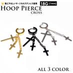 フープ メンズピアス クロス 3連チェーン シルバー ブラック ゴールド ステンレス 片耳用 メンズ レディース フープピアス ノンアレルギー 【メール便対応】 ┃