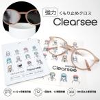 メガネ くもり止め クロス マスクしても曇らない セミウェット 即納 clearsee クリアシー 名古屋眼鏡 眼鏡 曇り止め レンズクロス メール便