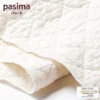 パシーマ ベビー シンプルキルトケ