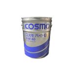 バルク品　コスモ　ハイドロ　AW46　耐摩耗性油圧作動油　 ペール缶　20L（法人様限定）