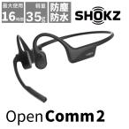 正規販売店 オープンカム2 OpenComm2 骨伝導イヤホン Shokz ショックス ビジネス用骨伝導ヘッドセット オープンイヤー型 メーカー保証2年