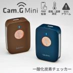 Cam.G Mini 一酸化炭素チェッカー キャムジミニ 温湿度 キャンプ 警報器 アウトドア 薪ストーブ オイルストーブ 緊急 SOS 保証期間1年