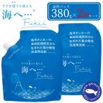 2個セット がんこ本舗 海へ ・・・ Fukii 詰替パック 380g 衣類用洗濯洗剤 フッキー すすぎゼロ 詰めかえ ストック