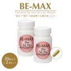 BE-MAX TheSUN 30粒×2個セット 1個2890円 飲む日焼け止め 紫外線対策 UV サプリメント ビーマックス ザ サン