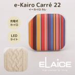 i- Кайро Calle e-KairoCarre 22 заряжающийся Кайро LED с подсветкой e отсутствует карман Кайро . покупка 