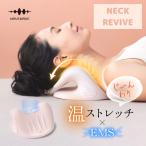 WAVEWAVE ネックリバイブ NECK REVIVE EMS ストレートネックピロー 肩 頸椎 サポート コリ 凝り こり ウェイブウェイブ