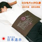  Cosmo упаковка CL type температура . терапевтическое устройство дальняя инфракрасная область медицинская помощь контейнер Япония . красный холодозащитный . line .. онемение плеча люмбаго мельчайший температура . мышечная боль утомление прямая поставка . покупка 