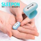 ショッピングSleep 1000円オフクーポン SLEEPON スリープス ウェアラブル式睡眠計測器 正規品 SLEEPS 測定器 検測 心拍計 GO2SLEEP AI搭載 リズム測定