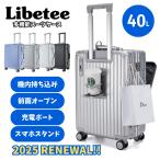 3000円クーポン リベティ スーツケース 2024改良版 多機能キャリー LIBETEE 旅行 機内持ち込み 40L フロントオープン 大容量 カップホルダー メーカー直送