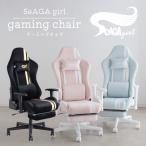 SeAGA girl ゲーミングチェア 女性ゲーマー ファブリック セアガール 椅子 リクライニング オットマン付き おしゃれ かわいい フットレスト メーカー直送