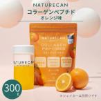 ネイチャーカン Naturecan コラーゲンペプチド 300g オレンジ味 サプリメント