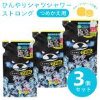 ショッピングひんやり ひんやりシャツシャワー ストロング グレープフルーツの香り 詰替え用 3個セット 1個990円 涼感 除菌 消臭スプレー