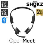 オープンミート OpenMeet 骨伝導イヤホン 骨伝導ヘッドセット Shokz ショックス メーカー保証2年 マイク付きイヤホン ビデオ会議
