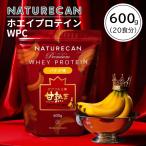 NATURECAN ネイチャーカン ホエイプロテイン WPC 甘熟王 バナナ味 600g 20食分 高たんぱく質 トレーニング 筋トレ 爆買