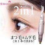 Rooro 2in1充電式ビューラー&シェー