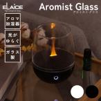 ショッピングアロマ加湿器 ELAiCE エレス 加湿器 Aromist Glass アロミストグラス アロマディフューザー ガラス製 超音波式 120ml 爆買