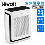 ショッピング販売 空気清浄機 Levoit Vital200s レボイト 正規販売店 33畳 PM2.5 黄砂 花粉 ホコリ アレルギー ペット メーカー直送 爆買