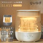 ガラススチーム加湿器 GLASS グラス QS629 上部給水 スチーム式 加熱式 耐熱ガラス LEDライト 明るさ調節 チャイルドロック 乾燥対策 爆買