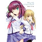 ゆりっぺの大喜利オペレーションブック - 仲村 ゆり(新品本:文庫 ゆりっぺの大喜利オペレーションブック - 仲村 ゆり(新品本:文庫
