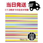 This is 嵐 初回限定盤DVD (2CD＋DVD)